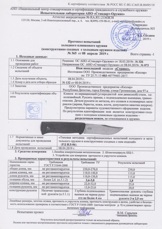 Нож нескладной ООО ПП Кизляр «Стрикс»