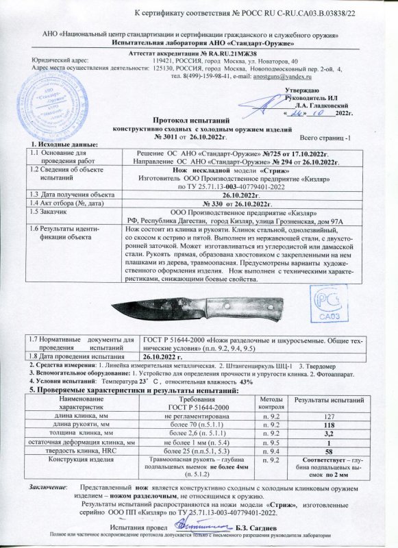 Нож нескладной ООО ПП Кизляр «Стриж»