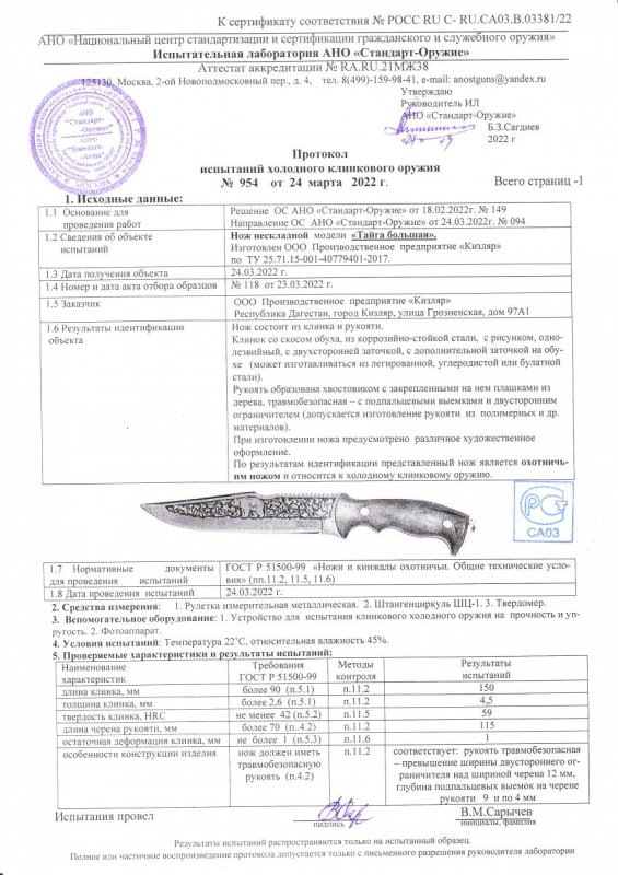 Нож нескладной ООО ПП Кизляр «Тайга большая»