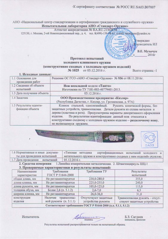 Нож нескладной ООО ПП Кизляр «Танто»