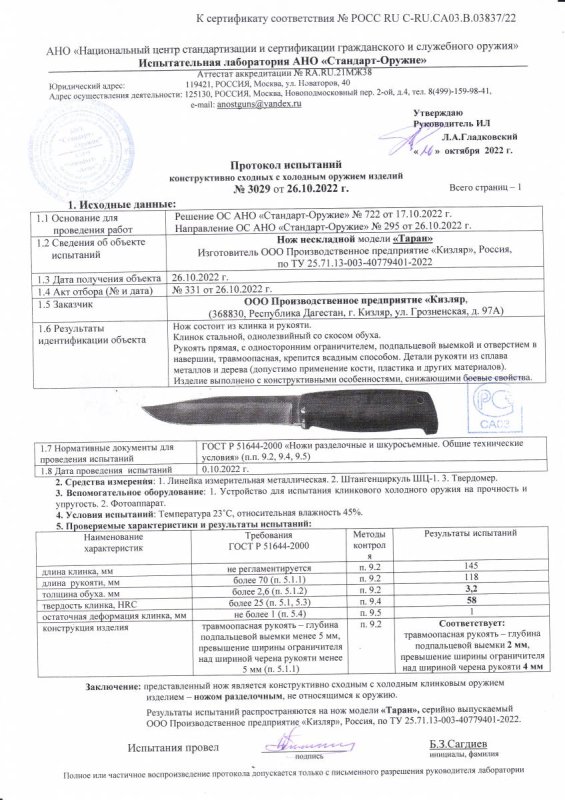 Нож нескладной ООО ПП Кизляр «Таран»