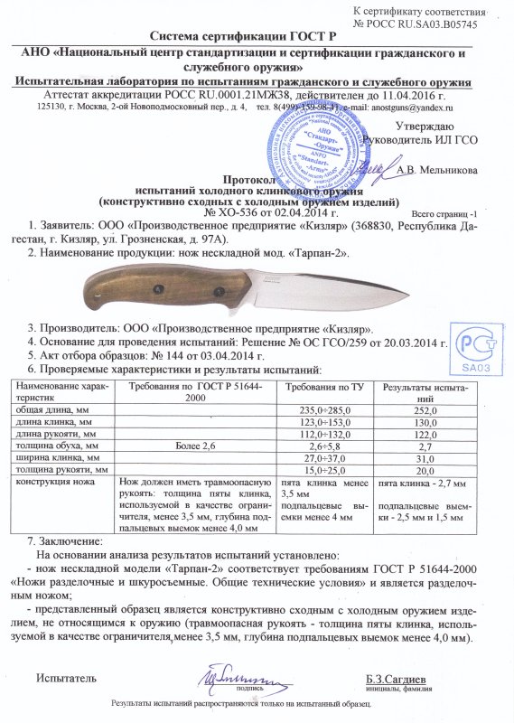 Нож нескладной ООО ПП Кизляр «Тарпан-2»