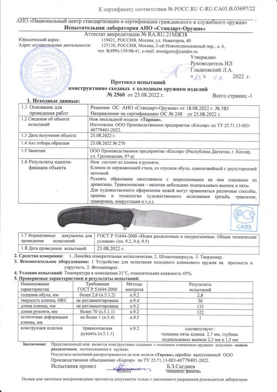 Нож нескладной ООО ПП Кизляр «Тарпан»