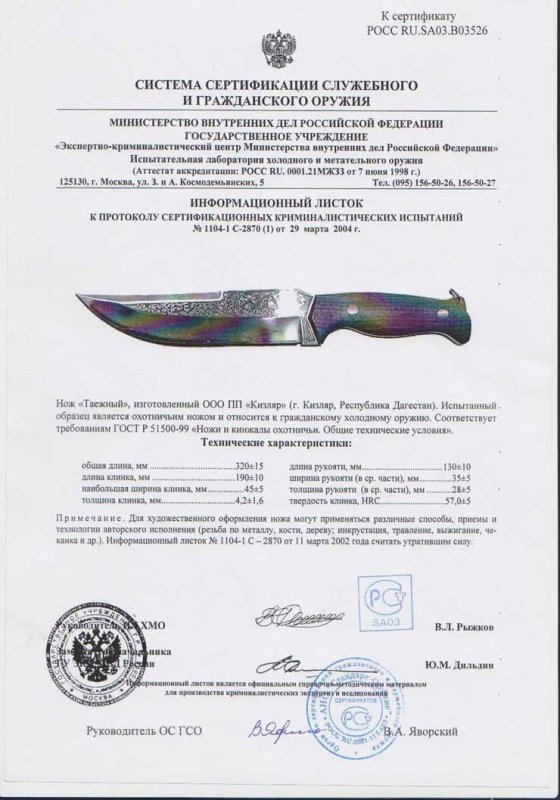 Нож нескладной ООО ПП Кизляр «Таёжный»