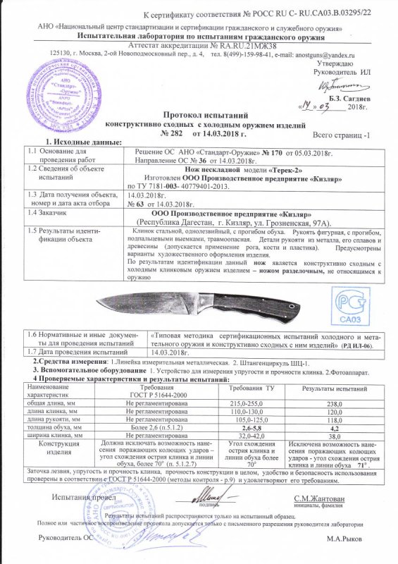 Нож нескладной ООО ПП Кизляр «Терек-2»