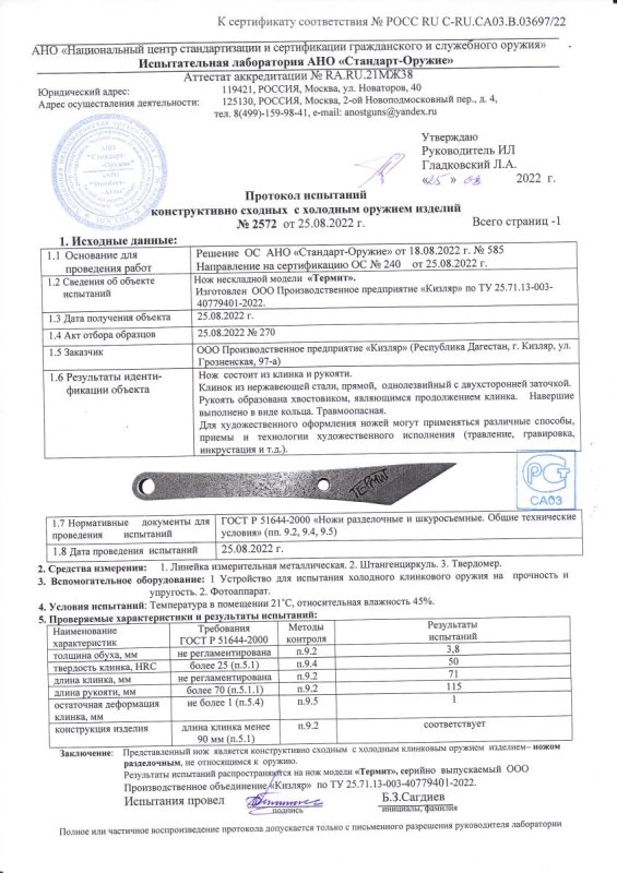 Нож нескладной ООО ПП Кизляр «Термит»