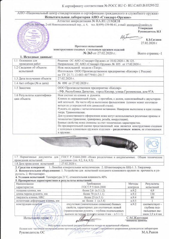 Нож нескладной ООО ПП Кизляр «Тигр»