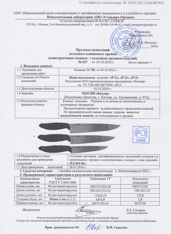 Ножи нескладные ООО ПП Кизляр в наборе «Тройка» (Р-1, Р-2, Р-3)