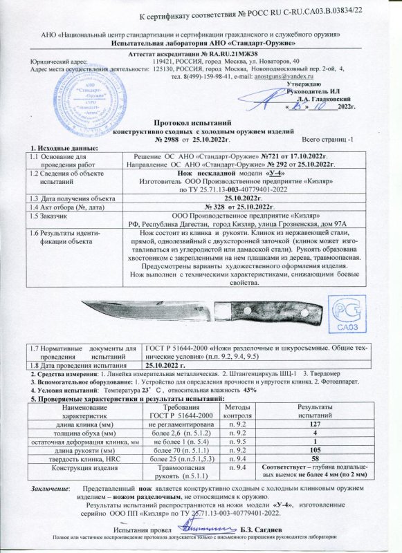 Нож нескладной ООО ПП Кизляр «У-4»