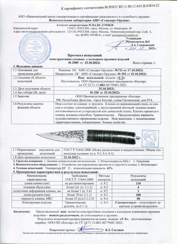 Нож нескладной ООО ПП Кизляр «У-5»