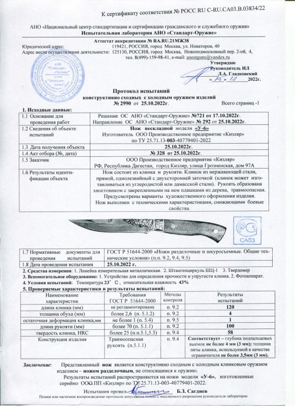 Нож нескладной ООО ПП Кизляр «У-6»