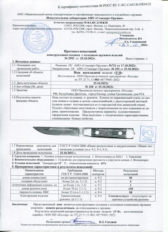 Нож нескладной ООО ПП Кизляр «У-8»