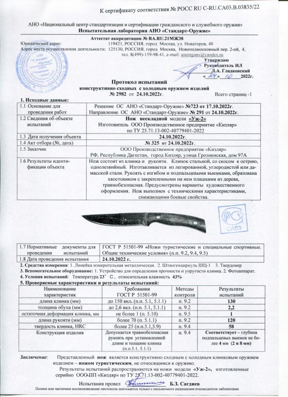 Нож нескладной ООО ПП Кизляр «Уж-2»