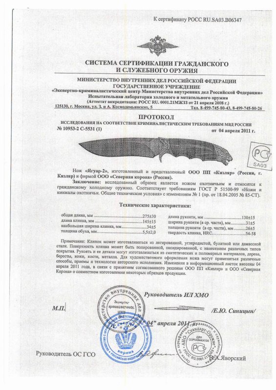 Нож нескладной ООО ПП Кизляр «Ягуар-2»