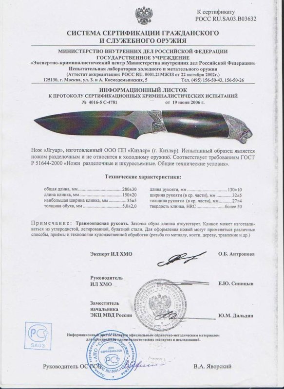 Нож нескладной ООО ПП Кизляр «Ягуар»