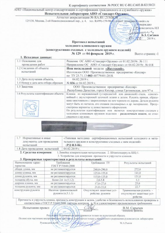Нож нескладной ООО ПП Кизляр «Якутский»