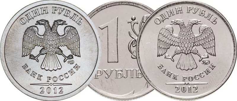 1 рубль 2012 года СПМД и ММД