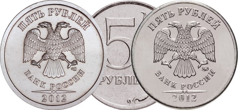 5 рублей 2012 года СПМД и ММД