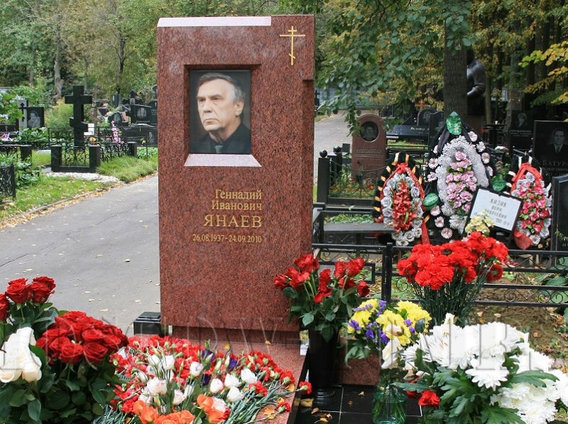 Могила Г.И. Янаева на Троекуровском кладбище в Москве