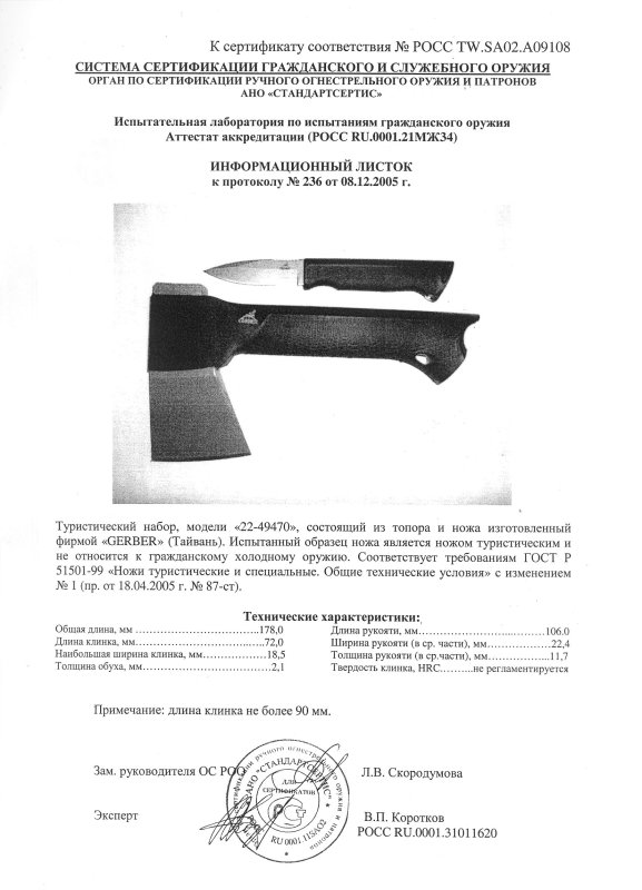 Туристический набор Gerber «22-49470» из топора и ножа