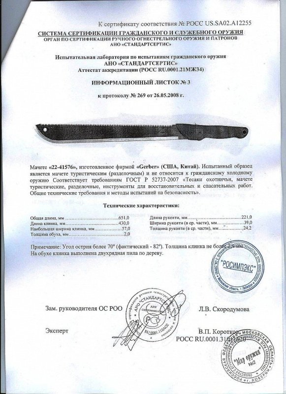 Мачете Gerber «22-41576»