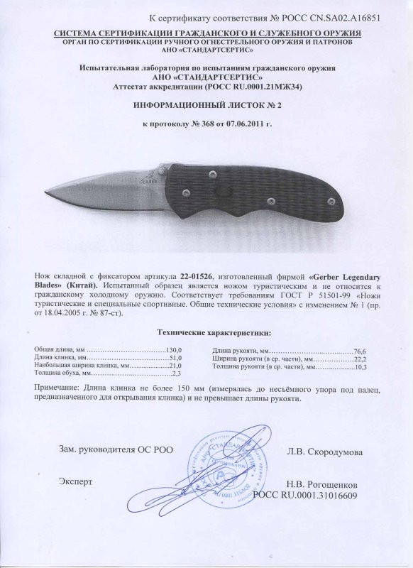 Нож складной с фиксатором Gerber «22-01526»