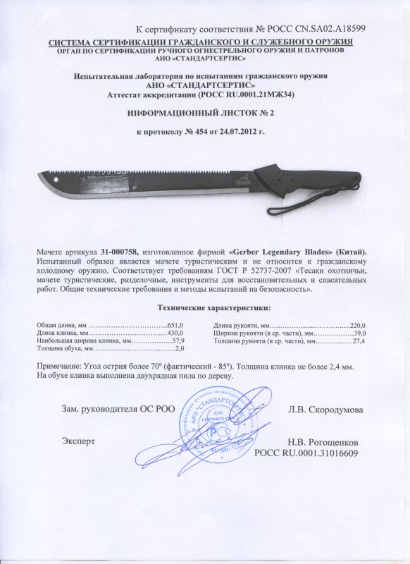 Мачете Gerber «31-000758»