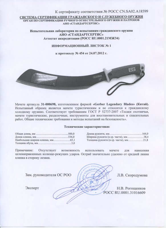 Мачете Gerber «31-000698»