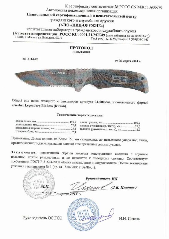 Нож складной с фиксатором Gerber «31-000754»