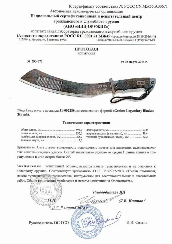 Мачете Gerber «31-002289»