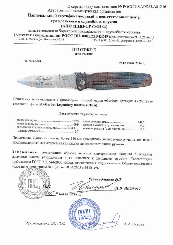 Нож складной с фиксатором Gerber «45780»