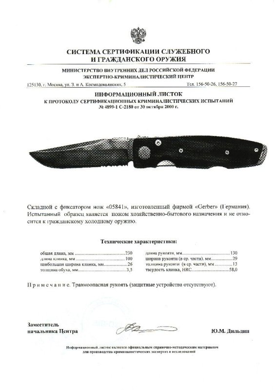 Нож складной с фиксатором Gerber «05841»