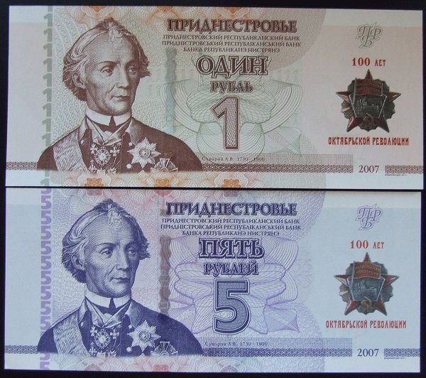 Банкноты ПМР в честь 100-летия Октябрьской революции. 2017 год