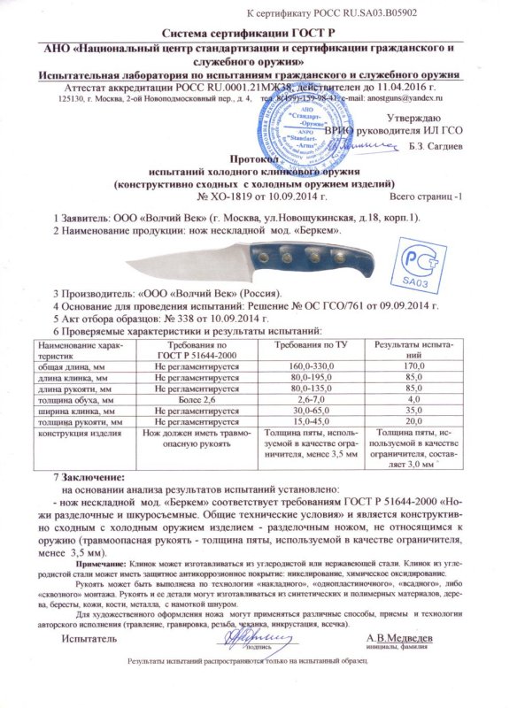 Нож нескладной «Волчий Век» «Беркем»