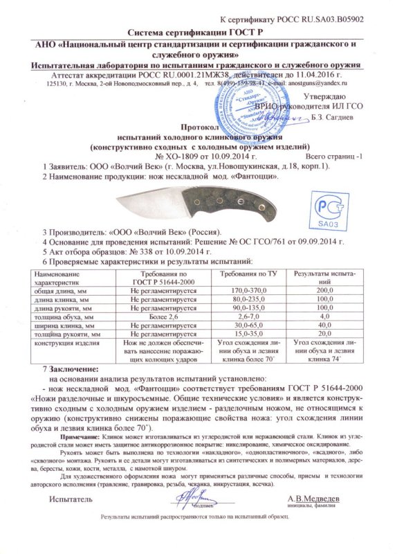 Нож нескладной «Волчий Век» «Фантоцци»