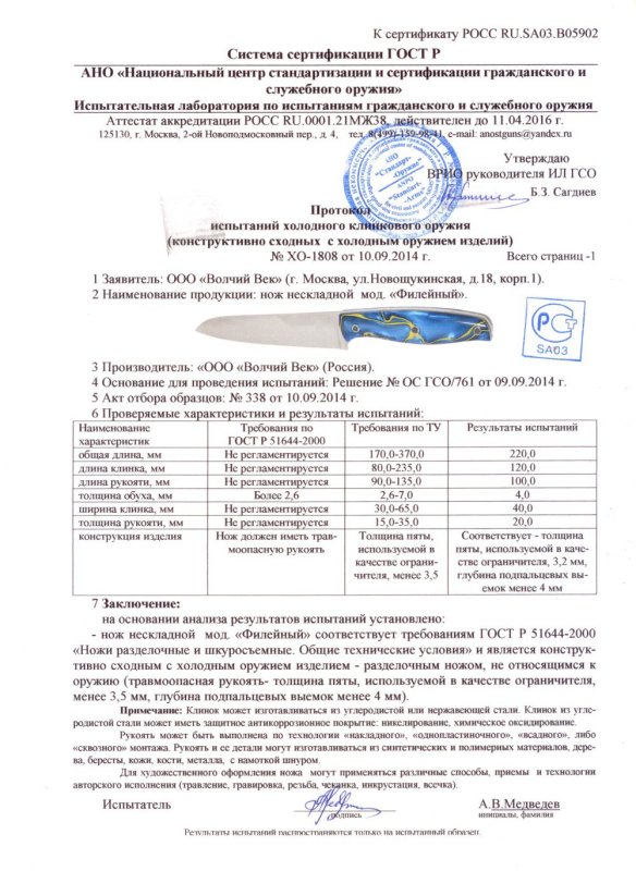 Нож нескладной «Волчий Век» «Филейный»