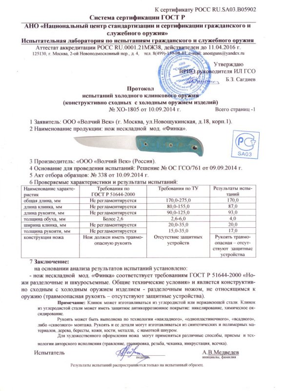 Нож нескладной «Волчий Век» «Финка»