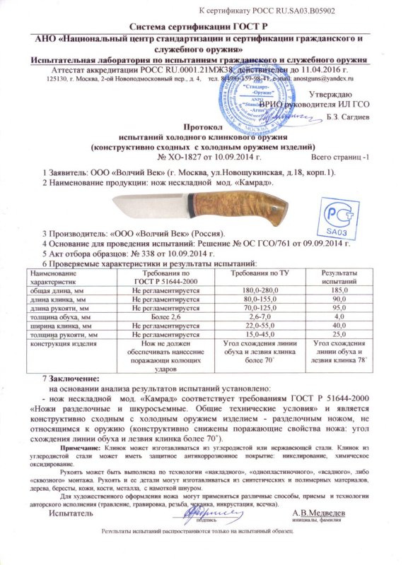 Нож нескладной «Волчий Век» «Камрад»