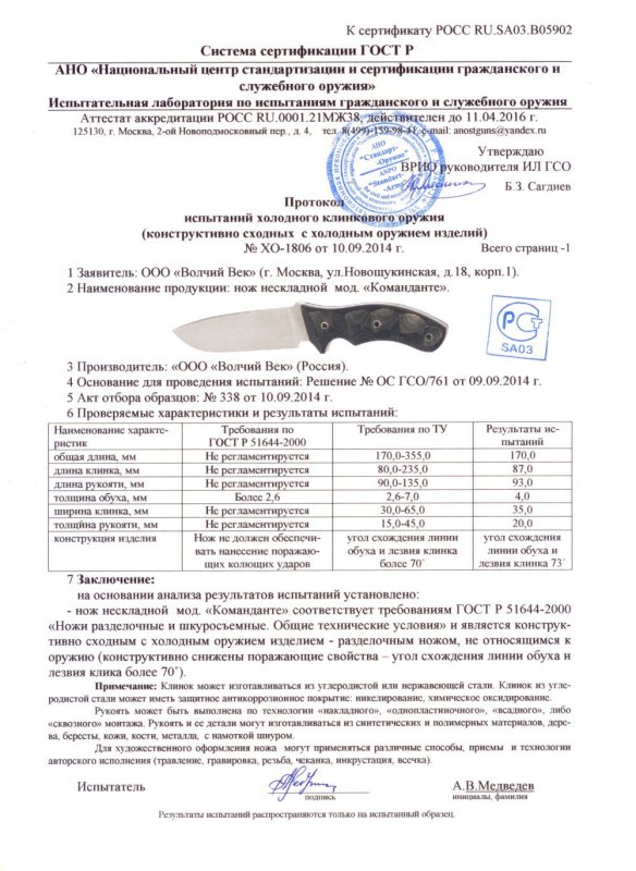 Нож нескладной «Волчий Век» «Команданте»