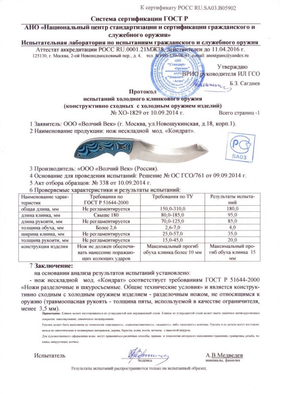 Нож нескладной «Волчий Век» «Кондрат»