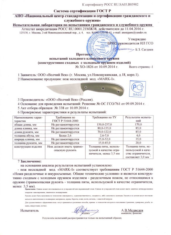 Нож нескладной «Волчий Век» «MARK-I»