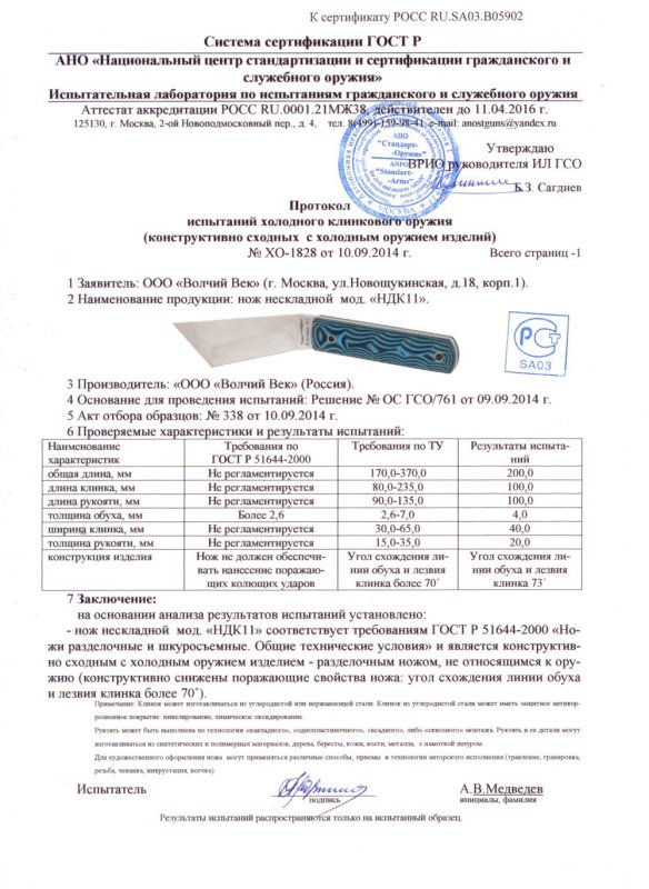 Нож нескладной «Волчий Век» «НДК11»