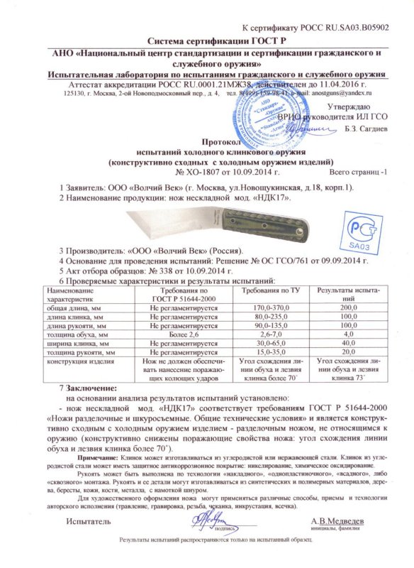 Нож нескладной «Волчий Век» «НДК17»