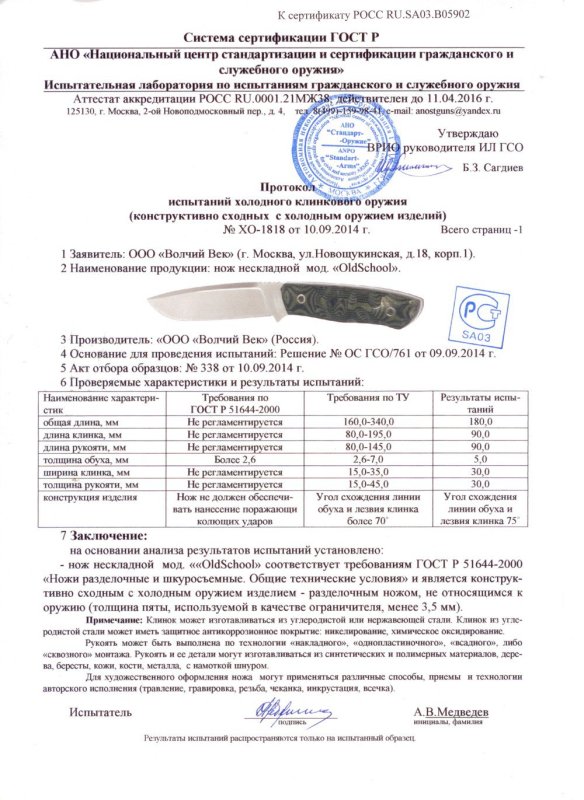 Нож нескладной «Волчий Век» «OldSchool»