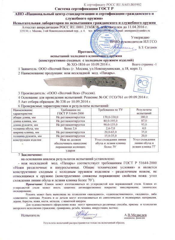 Нож нескладной «Волчий Век» «Пахарь»