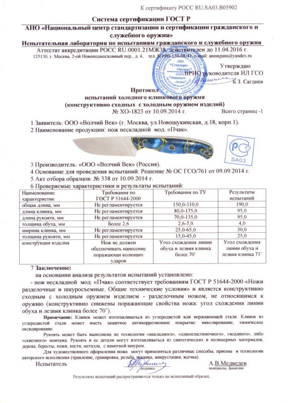 Нож нескладной «Волчий Век» «Пчак»