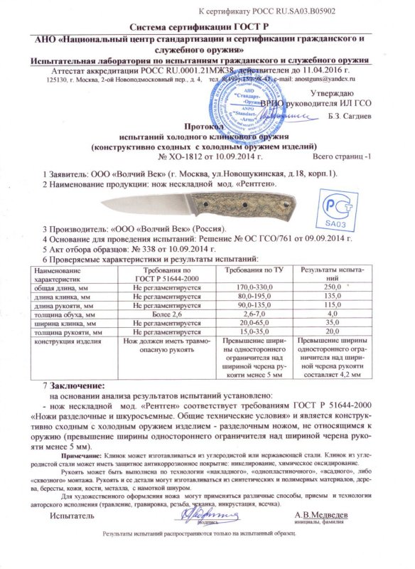 Нож нескладной «Волчий Век» «Рентген»