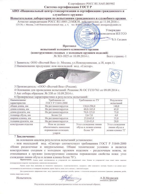 Нож нескладной «Волчий Век» «Сектор»