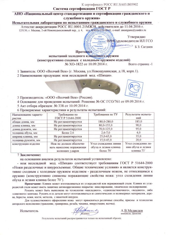 Нож нескладной «Волчий Век» «Шихан»