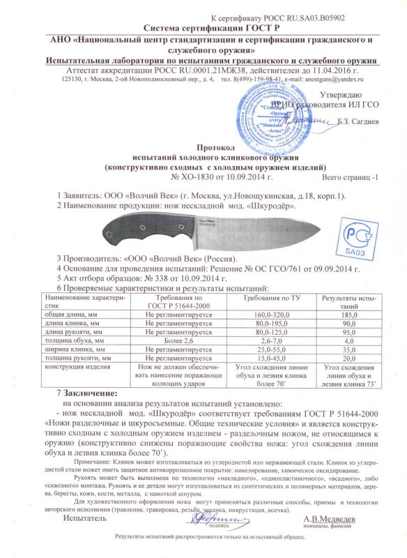 Нож нескладной «Волчий Век» «Шкуродёр»
